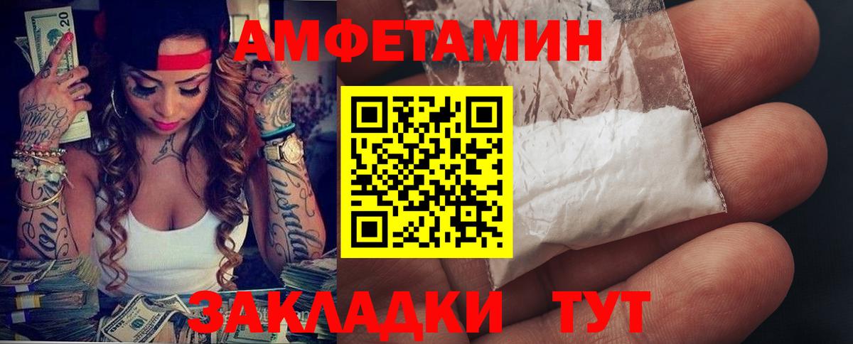 Амфетамин Розовый Отрадный