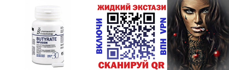 купить наркоту Отрадный Бутират бутандиол