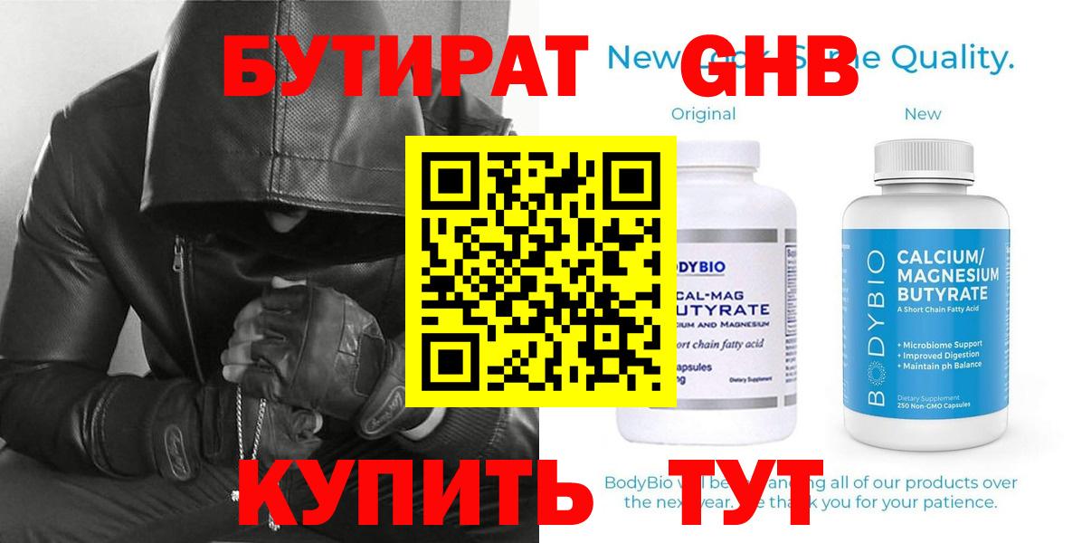 БУТИРАТ Butirat Отрадный