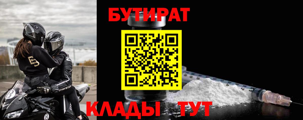 Бутират 99%  Вход с VPN  БУТИРАТ  Отрадный 