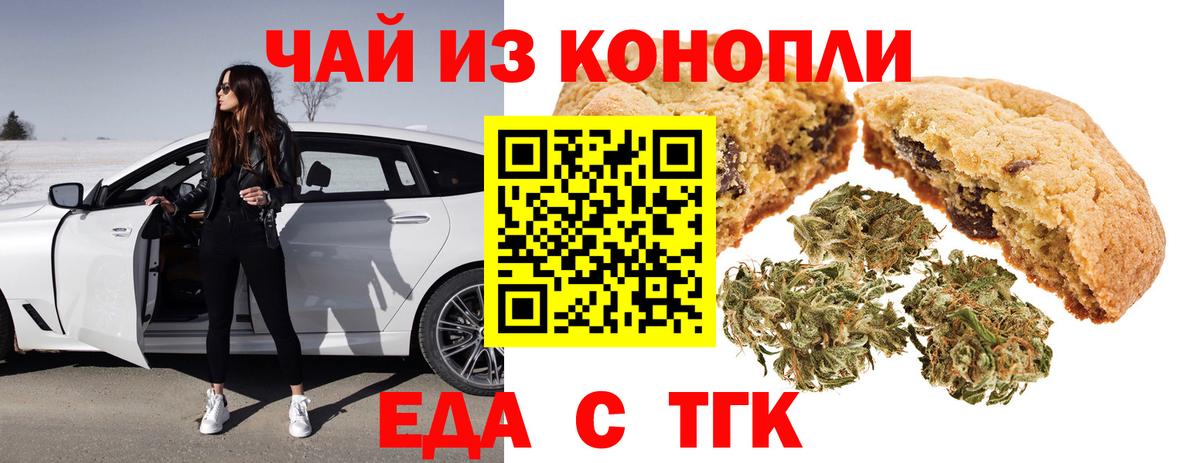 Печенье с ТГК марихуана Отрадный