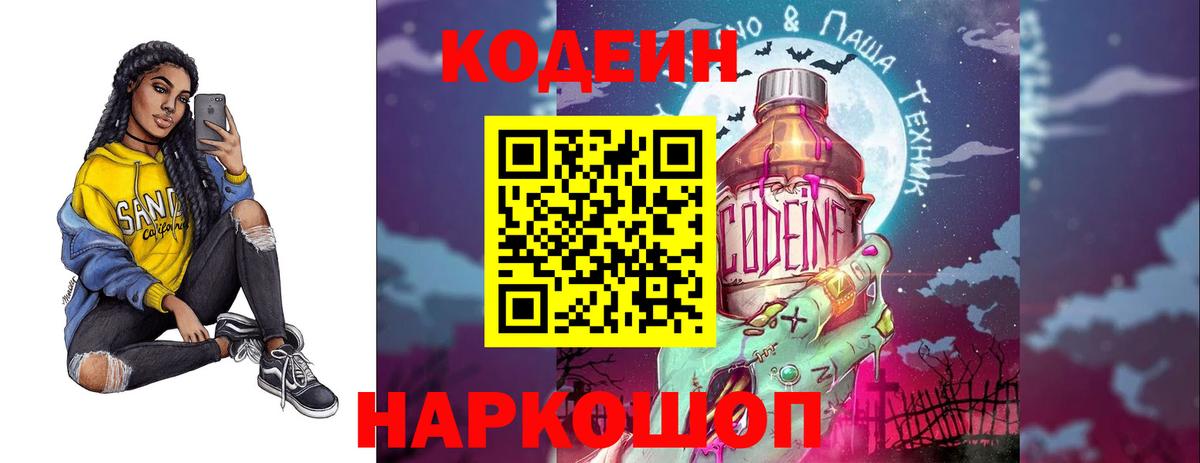 Кодеиновый сироп Lean напиток Lean (лин)  Вход с VPN  Отрадный 