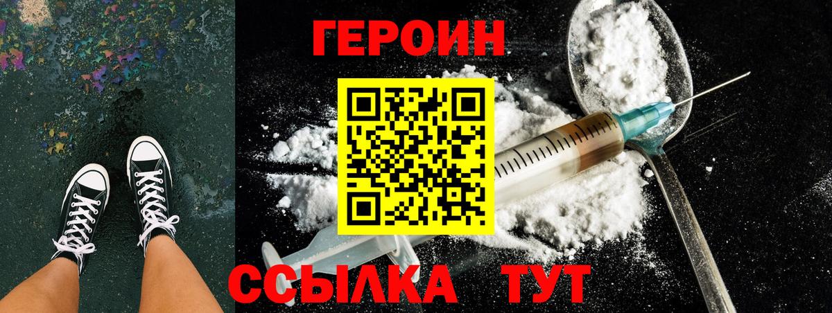 ГЕРОИН VHQ Отрадный