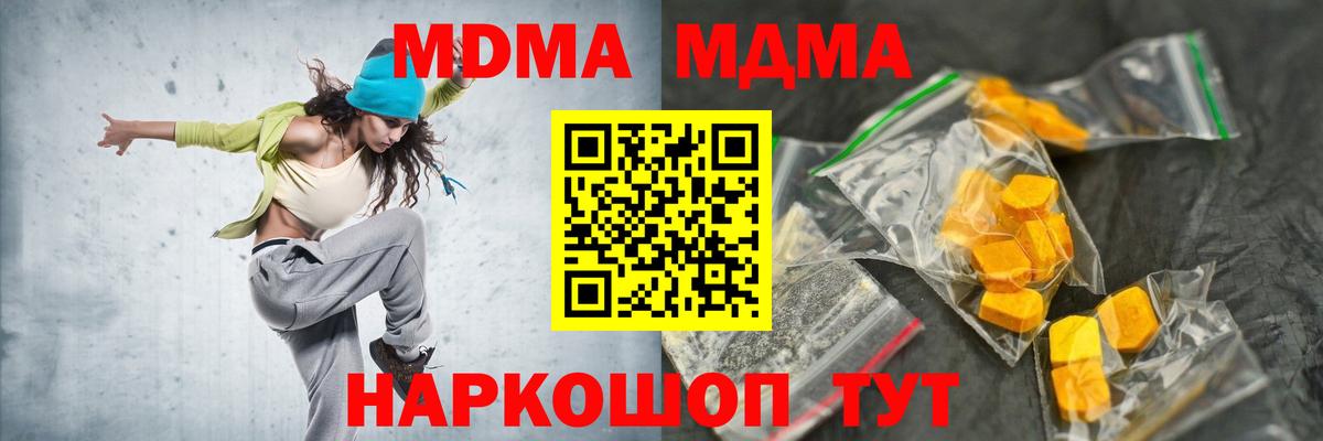 MDMA crystal  Вход с VPN  Отрадный  MDMA Molly 