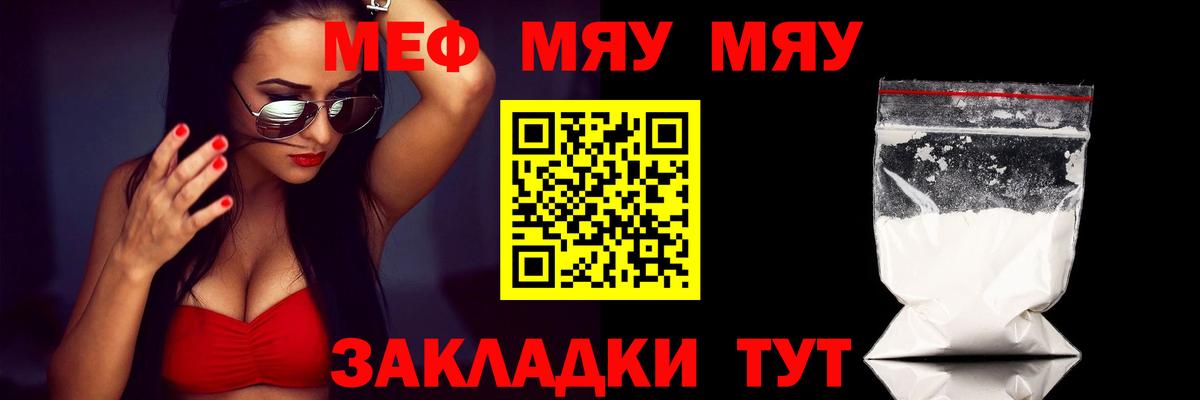 Меф кристаллы Отрадный