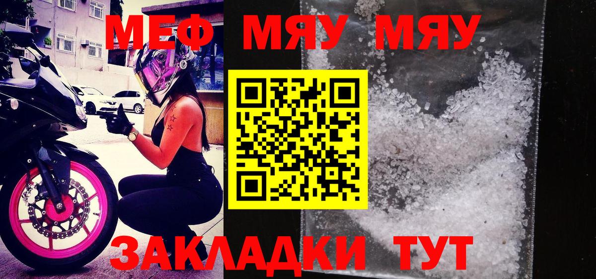 МЕФ мука  где купить наркотик  Отрадный  Вход с VPN  МЯУ-МЯУ 