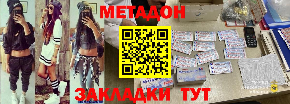 МЕТАДОН VHQ Отрадный