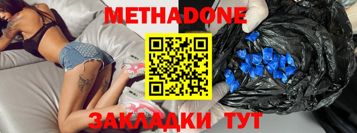 МЕТАДОН VHQ  Вход с VPN  Отрадный 