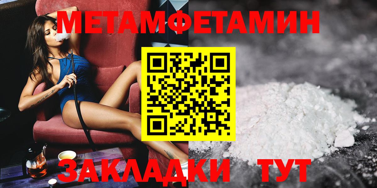 Отрадный  МЕТАМФЕТАМИН кристалл  Первитин  Вход с VPN 