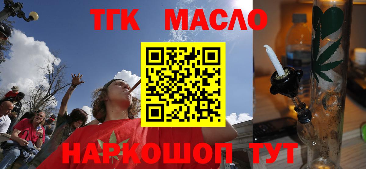 ТГК THC oil  Вход с VPN  купить  сайты  ТГК жижа  Отрадный 